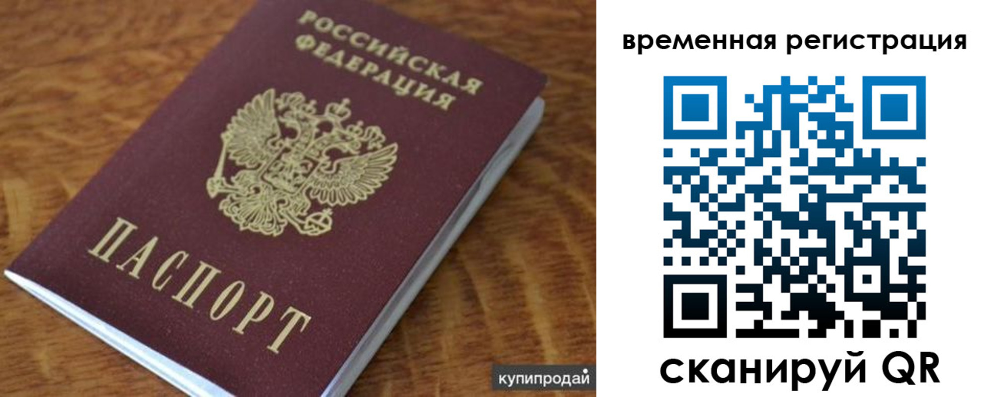 временная регистрация для всех в Гусь-Хрустальном