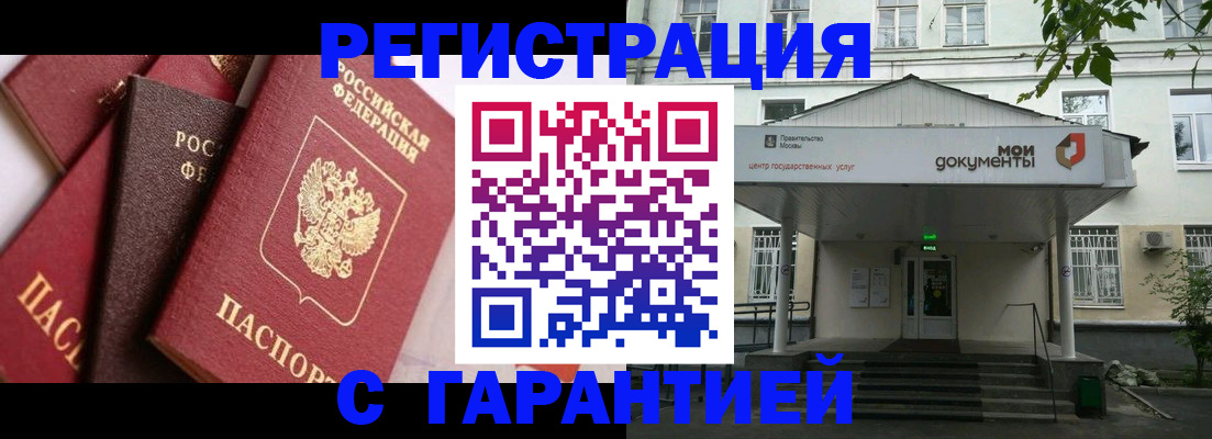прописка регистрация в Гусь-Хрустальном