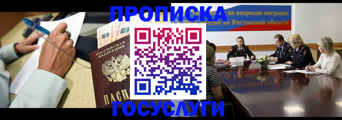 прописка в Гусь-Хрустальном
