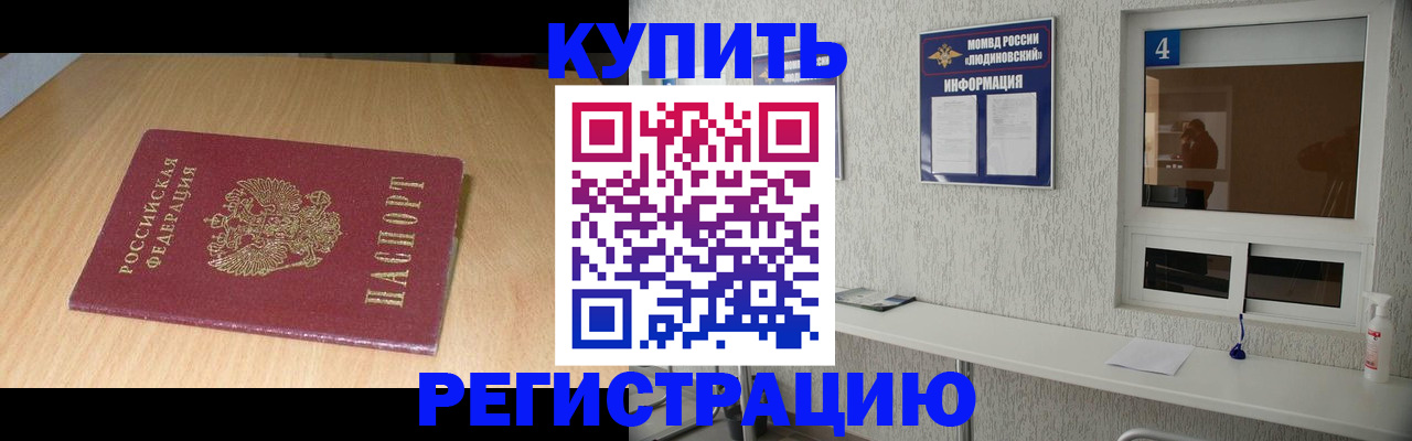 прописка для работы в Гусь-Хрустальном