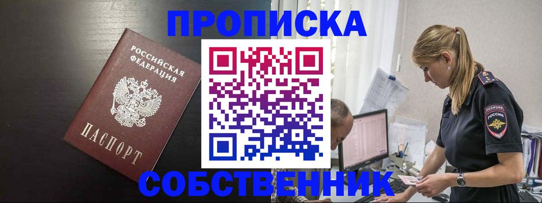 прописка штамп в Гусь-Хрустальном