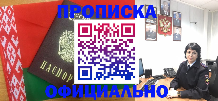 прописка для работы в Гусь-Хрустальном