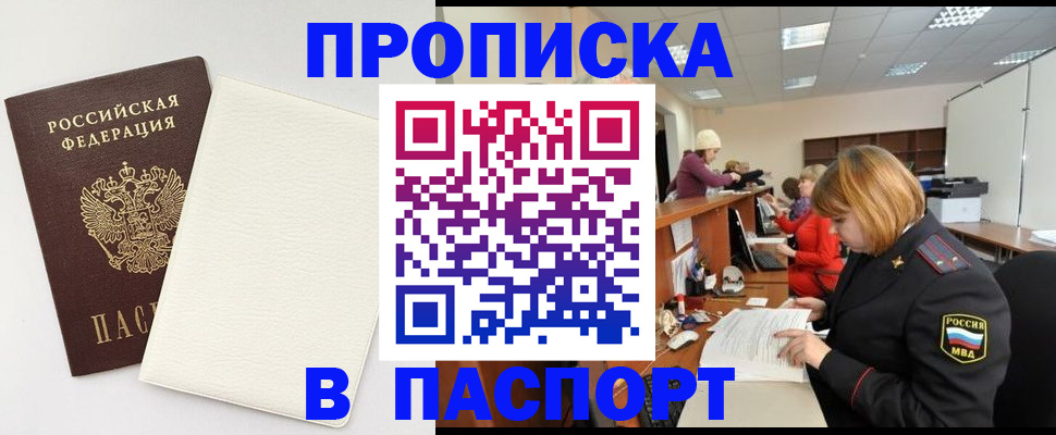 прописка от собственника в Гусь-Хрустальном