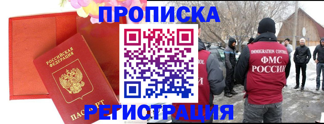 прописка гарантия в Гусь-Хрустальном