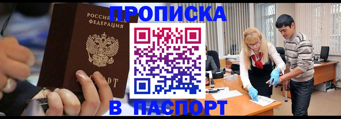 прописка паспорт в Гусь-Хрустальном